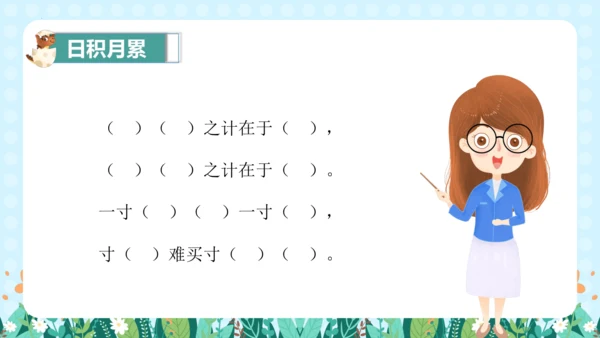 统编版一年级语文上册语文园地四（教学课件）