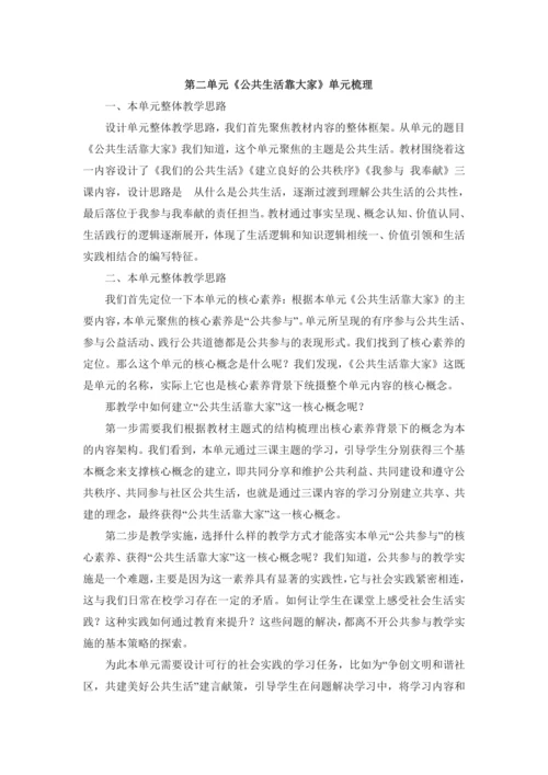 精编部编版道德与法治五年级下册第二单元 单元梳理