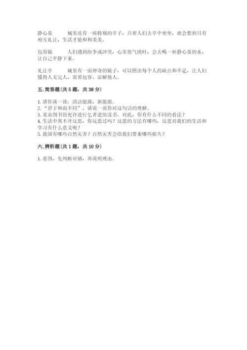六年级下册道德与法治期中测试卷附答案（黄金题型）.docx