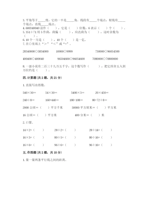 人教版四年级上册数学 期末测试卷（各地真题）.docx