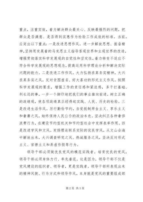 以优良的党风凝聚党心民心.docx