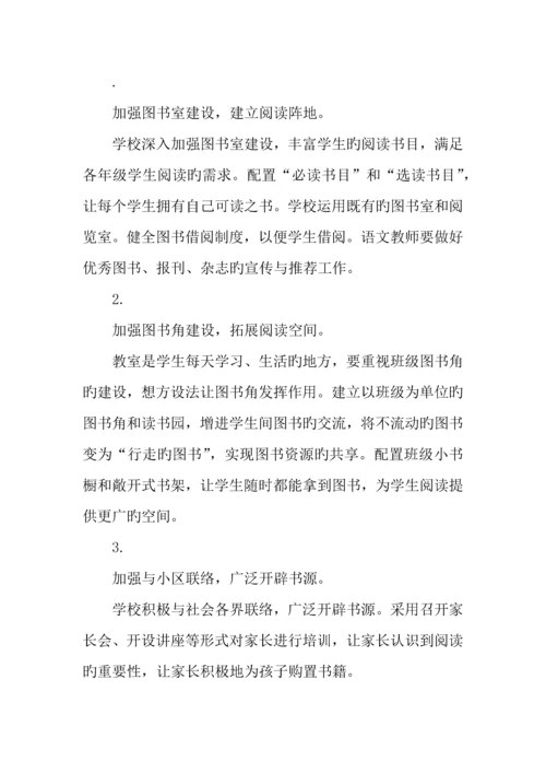 小学阅读能力提升工程实施方案.docx