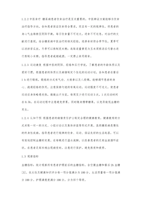 中医护理干预在糖尿病高危人群血糖控制中的应用效果.docx