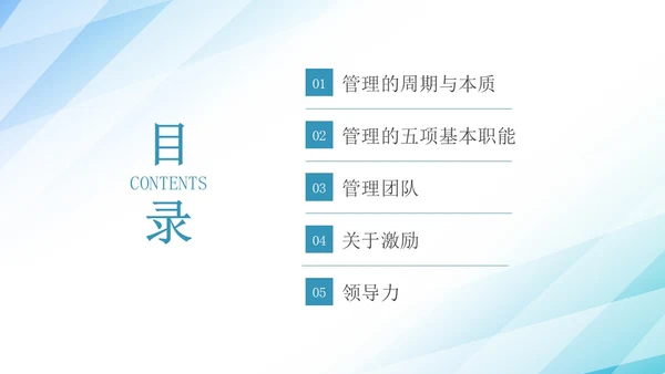 蓝绿色简约商务管理能力企业员工培训PPT课件
