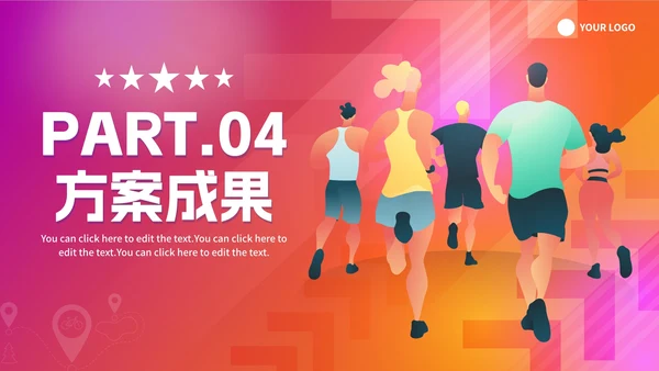 渐变简约扁平体育健康活动方案策划PPT模板
