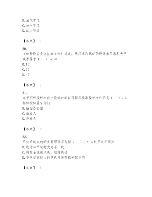 2023年一建机电工程实务题库夺冠系列