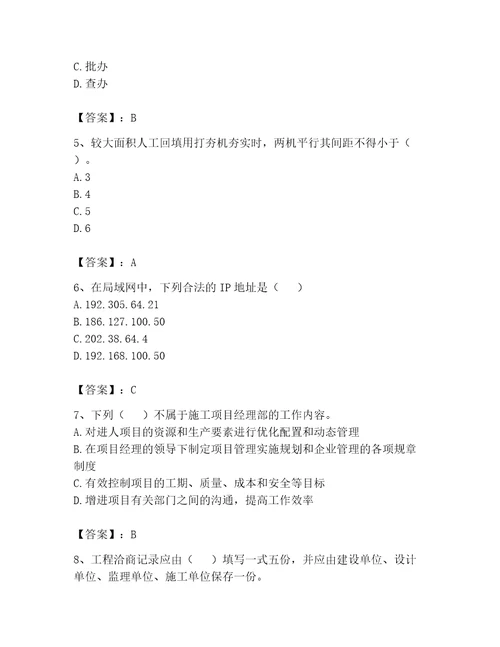 2023年资料员考试完整题库精品综合题