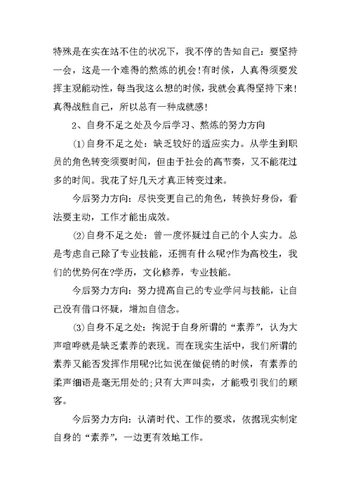 大学生去大型超市实习心得体会