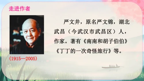 16《散文二篇》课件