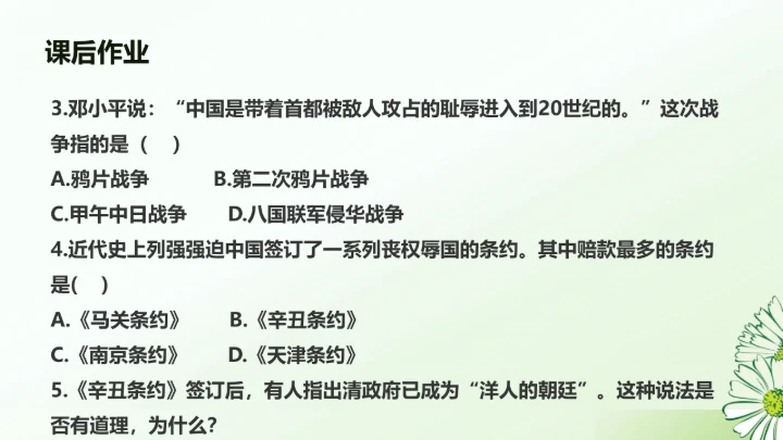 第7课 八国联军侵华与《辛丑条约》签订 课件（20张PPT）