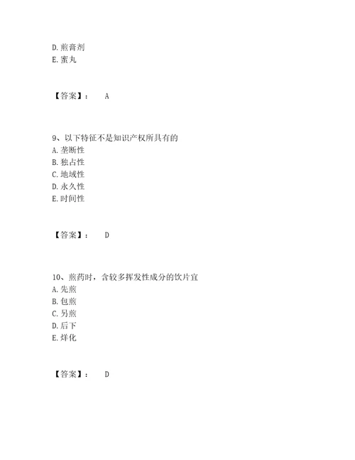 2022年最新中药学类之中药学士题库附答案夺分金卷