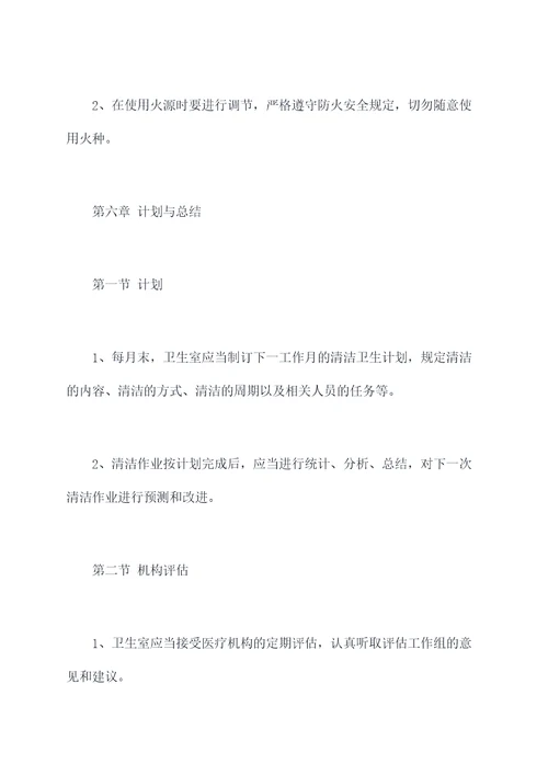 卫生室卫生规章制度