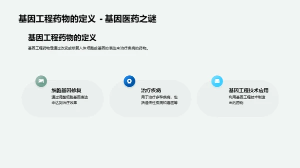 基因工程药物：医疗疗法革新