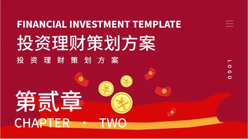 红色简约风投资理财方案PPT模板