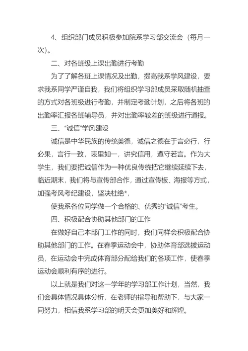 学习部副部长工作计划