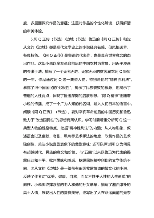 高中语文统编版选择性必修下册单元导语、学习提示、单元任务、写作指导汇总.docx