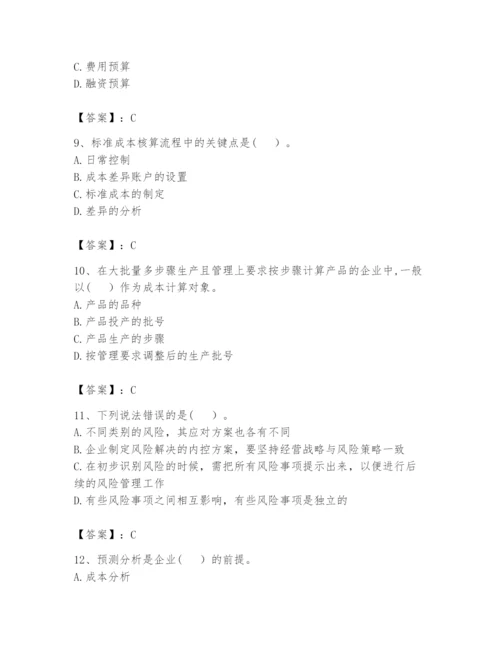 2024年初级管理会计之专业知识题库含答案【名师推荐】.docx