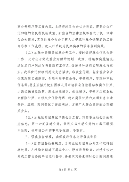 人社局某年上半年总结5篇.docx