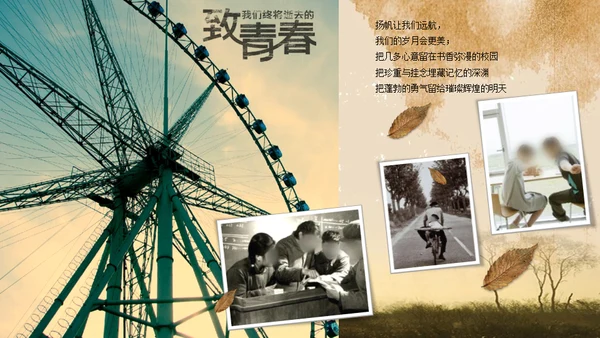 致青春同学校园回忆通用PPT模板
