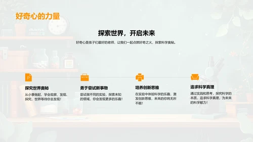 科学探索社团招新PPT模板