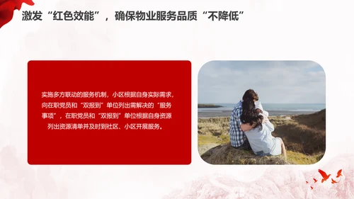 党建引领红色物业党课PPT课件
