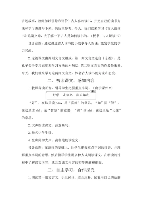 25 古人谈读书 教案