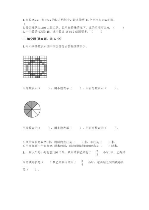 小学数学六年级上册期末测试卷含答案（精练）.docx