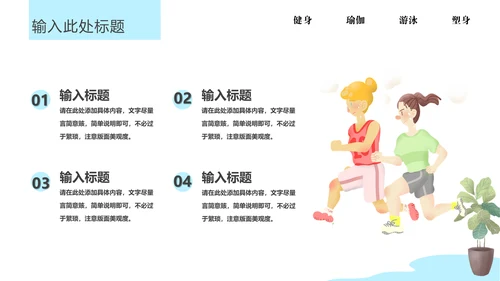 瑜悦身心瑜伽培训教学通用PPT课件模板