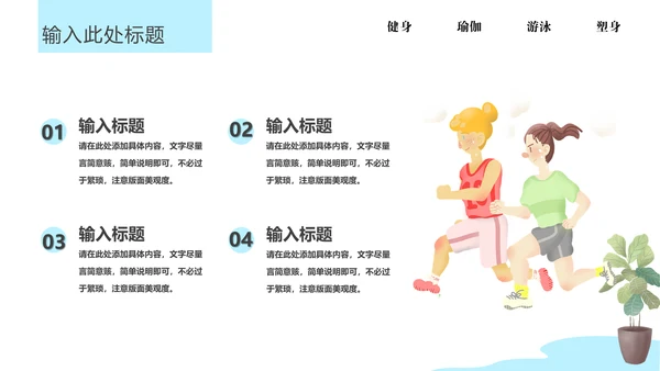 瑜悦身心瑜伽培训教学通用PPT课件模板