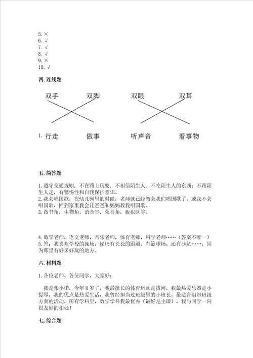 2022部编版一年级上册道德与法治期中测试卷ab卷