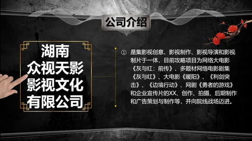 射击游戏灰与红前传电影传媒影视PPT模板