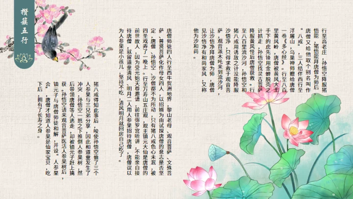 西游记之唐僧介绍通用PPT模板