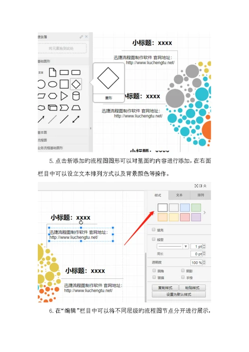 怎样快速套用模板编辑流程图