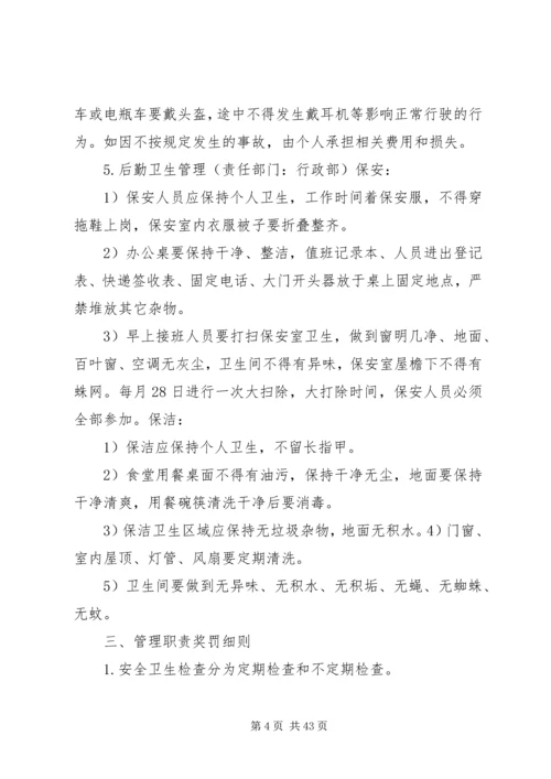 公司现场安全卫生管理规定1.docx