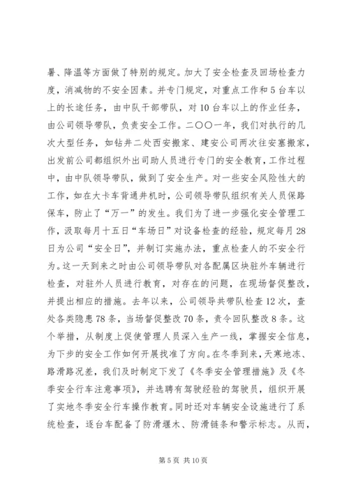 公司安全管理工作经验介绍材料 (2).docx
