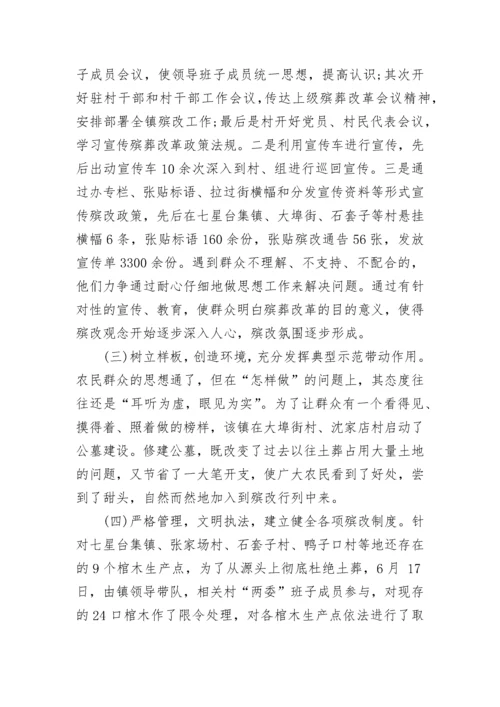 殡葬调研报告.docx