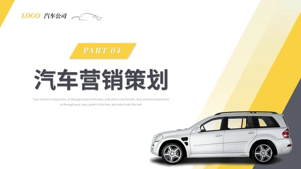 简约商务风新能源汽车产品介绍营销策划汽车宣传ppt模板