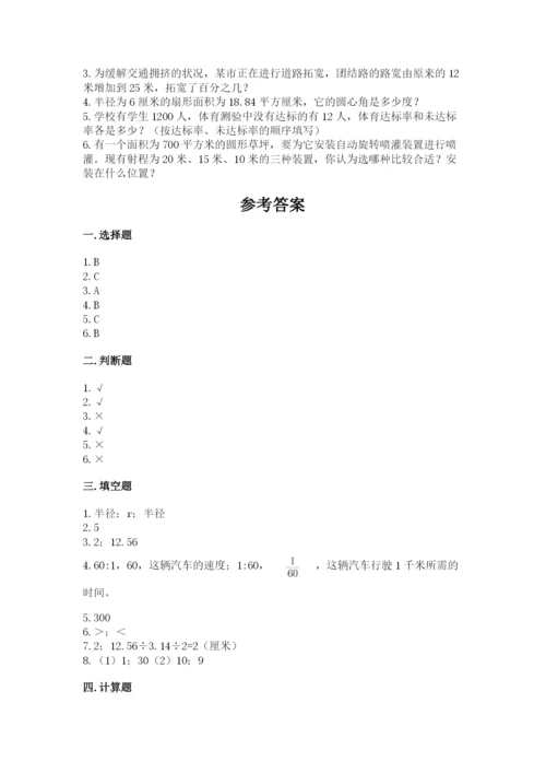 小学六年级数学上册期末考试卷附完整答案（全优）.docx