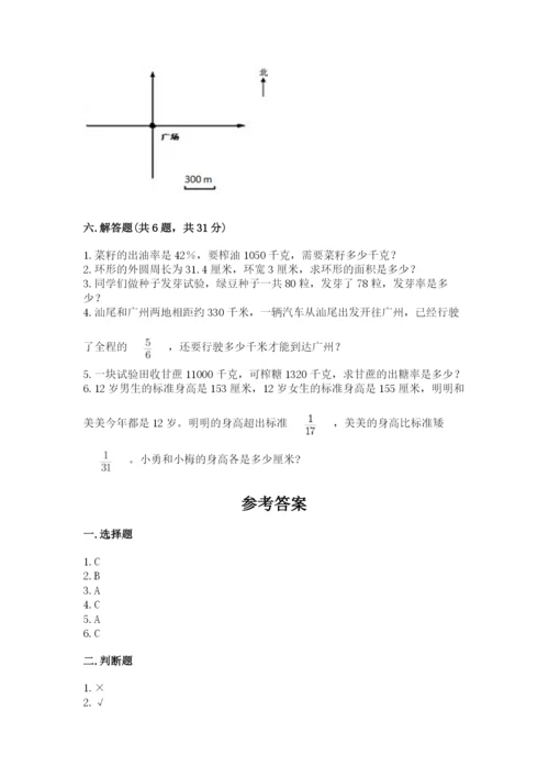 小学数学六年级上册期末卷含答案（培优a卷）.docx