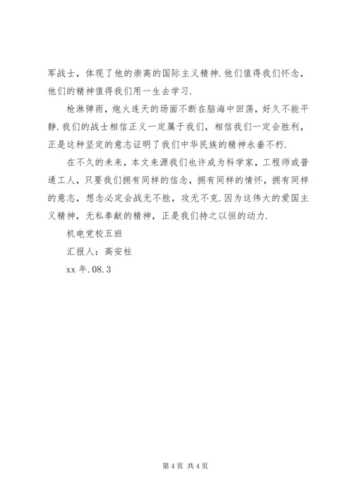 思想汇报：定位,思考与行动.docx