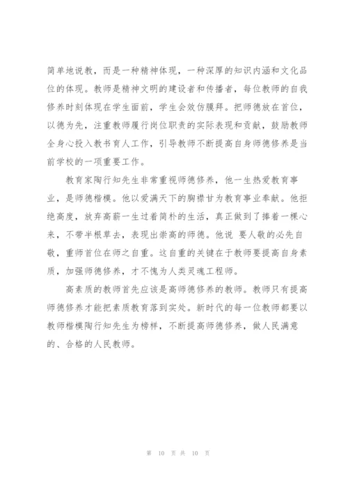 结合自身实际谈谈当教师如何加强自我修养3篇.docx