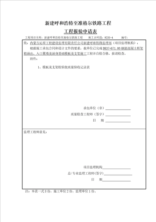 翼墙基础模板及支架检验批质量验收记录表