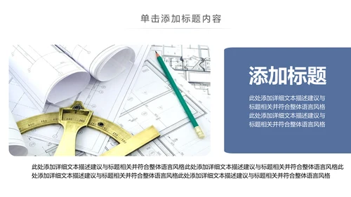 简约大气建筑设计室内设计图纸PPT模板