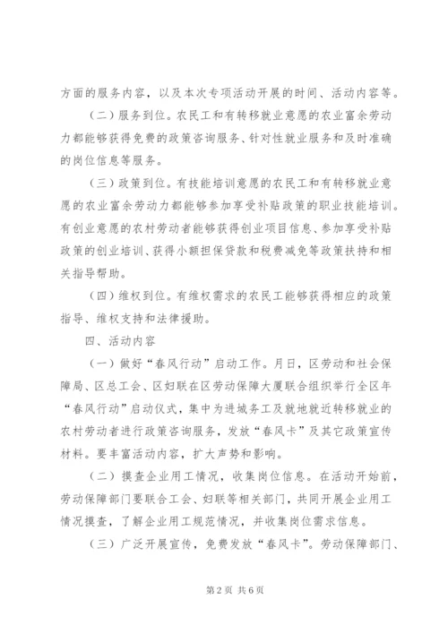 区主题行动方案.docx