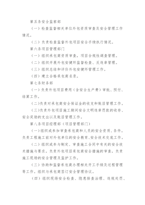 分包安全管理制度.docx