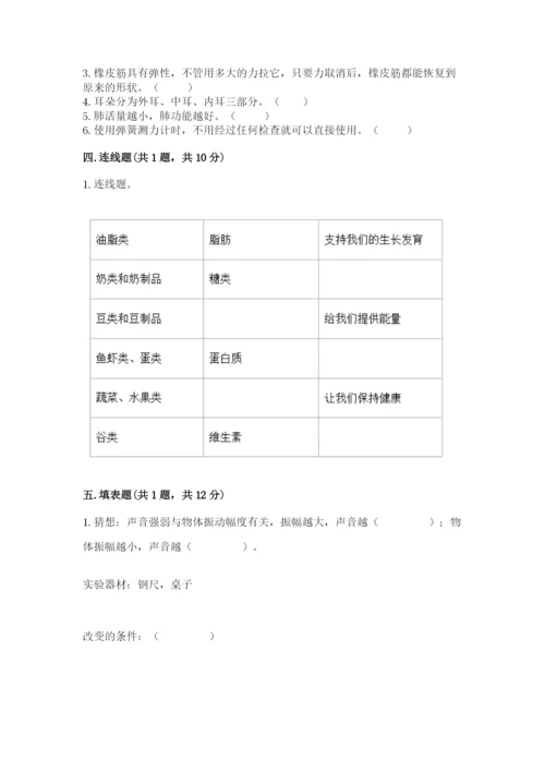 教科版小学科学四年级上册期末测试卷附参考答案ab卷.docx