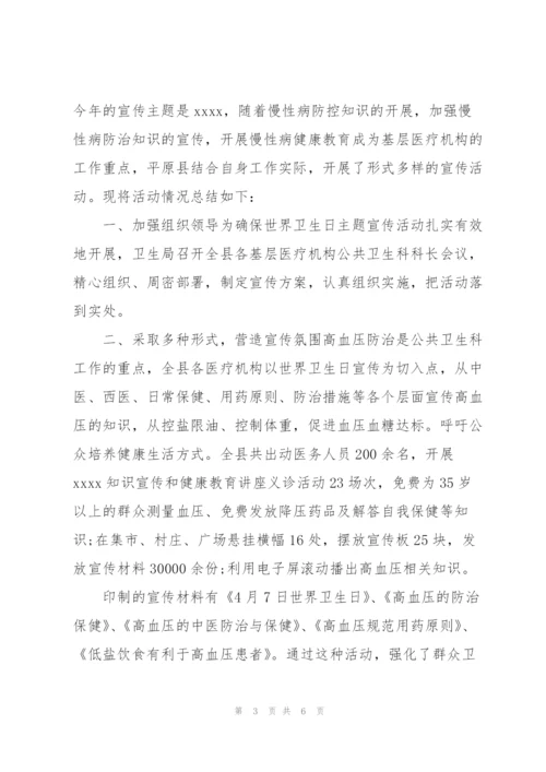 4.7世界卫生日活动总结.docx