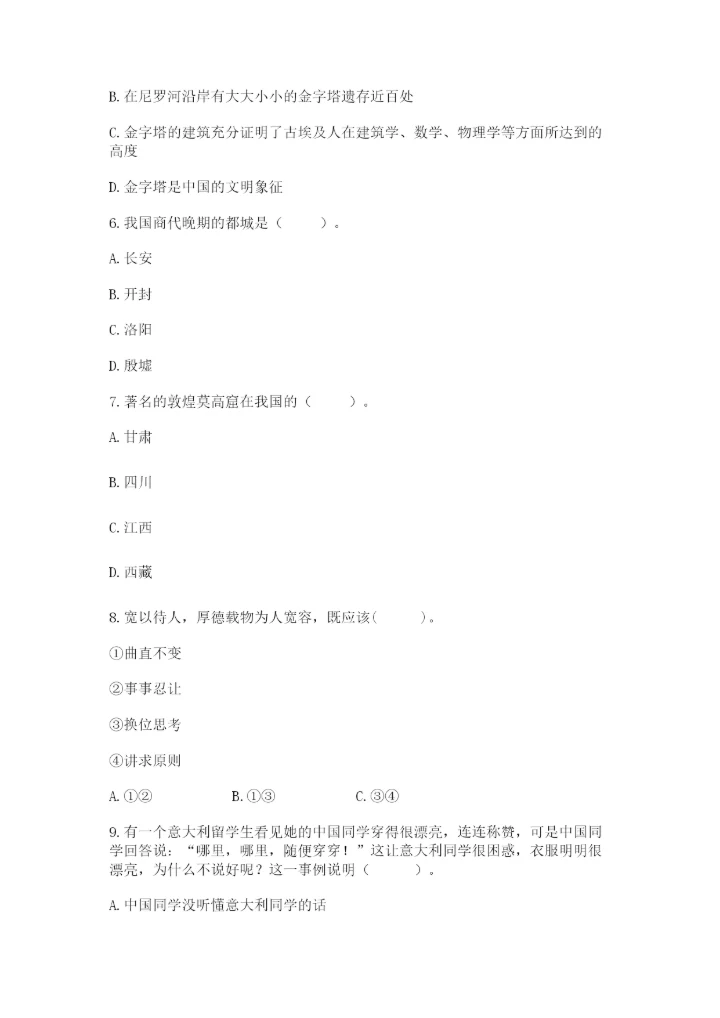 部编版六年级下册道德与法治期末测试卷附答案（能力提升）.docx