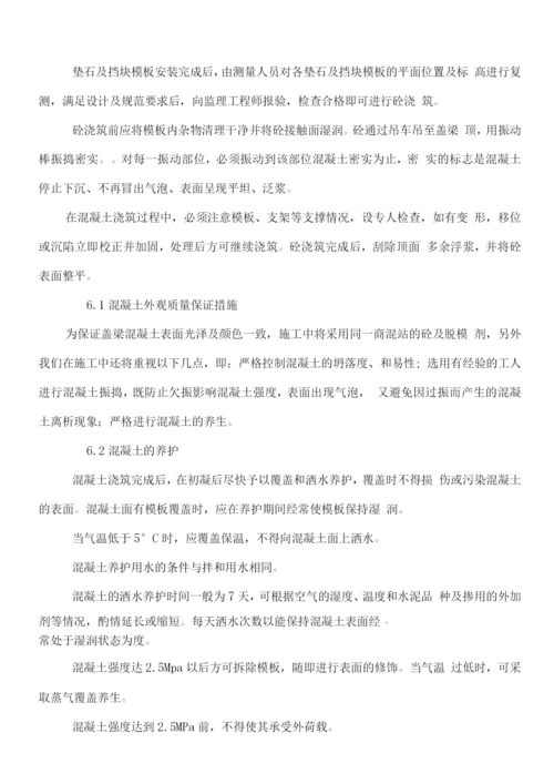 桥梁挡块垫石施工方案.docx