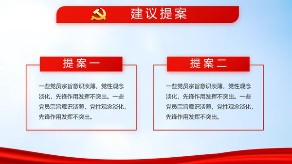 蓝天白云选举换届大会工作总结汇报动态PPT